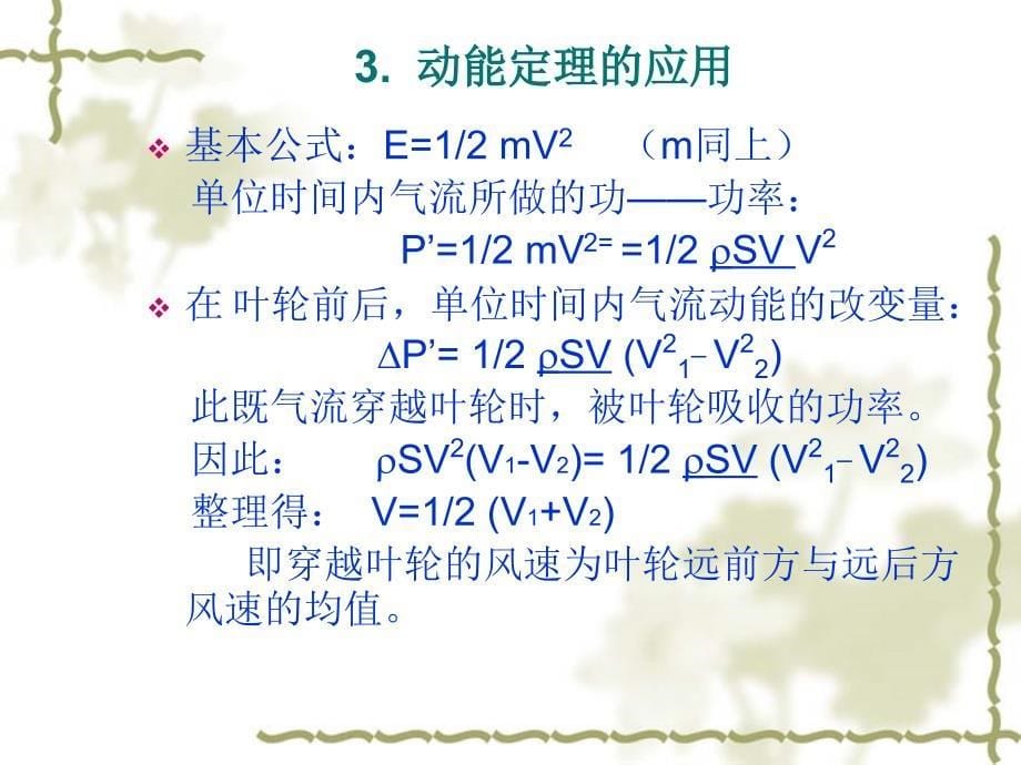 贝兹理论PPT课件_第5页