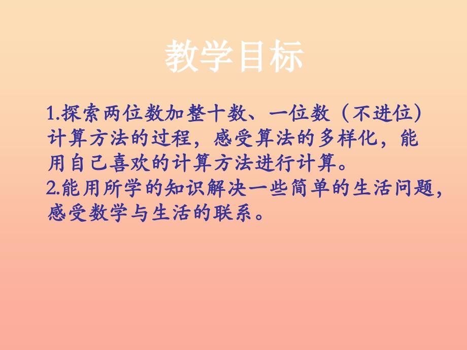 2022一年级数学下册4.2两位数加整十数一位数的口算课件2新版西师大版_第2页