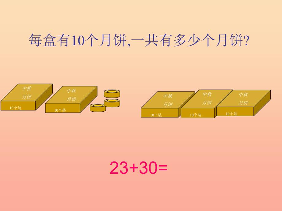 2022一年级数学下册4.2两位数加整十数一位数的口算课件2新版西师大版_第4页