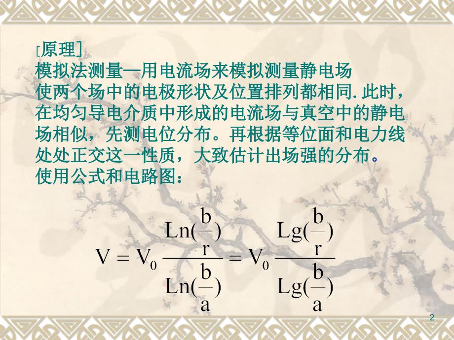 实验二 静电场描绘_第2页