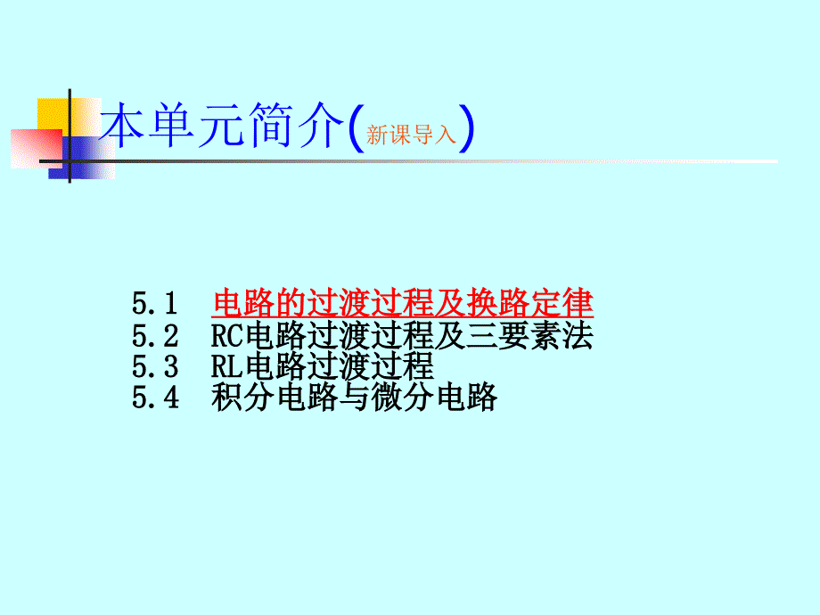 电路的过渡过程及换路定律_第2页