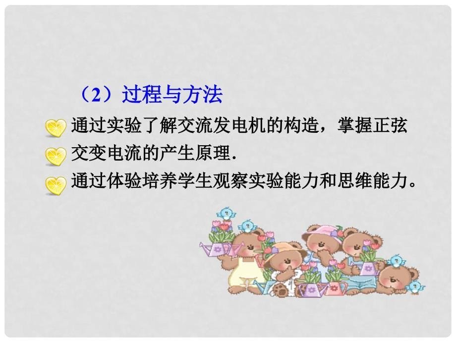 辽宁省大连市高中物理 第5章 交变电流 5.1 交变电流课件 新人教版选修32_第5页