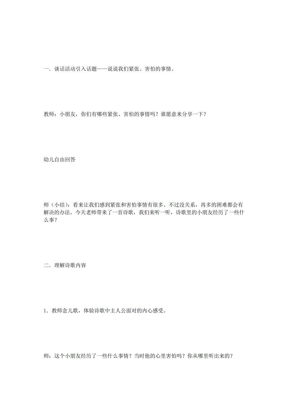 心理教案：勇敢试一试005602_第2页