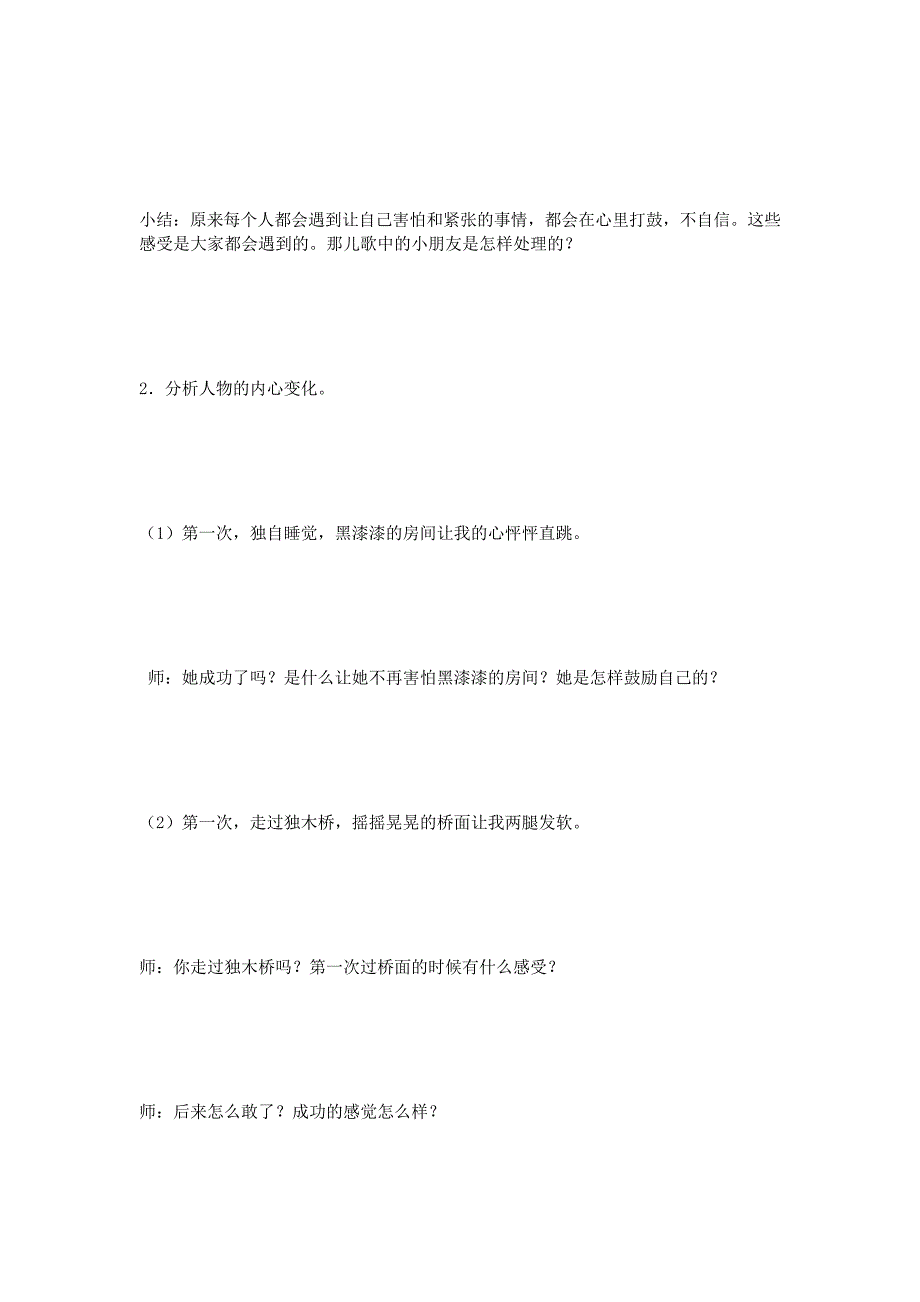 心理教案：勇敢试一试005602_第3页