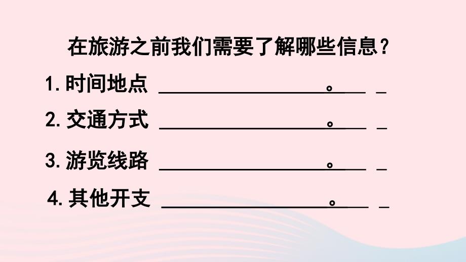 2020六年级数学下册第七单元总复习综合与实践制订旅游计划课件苏教版_第2页