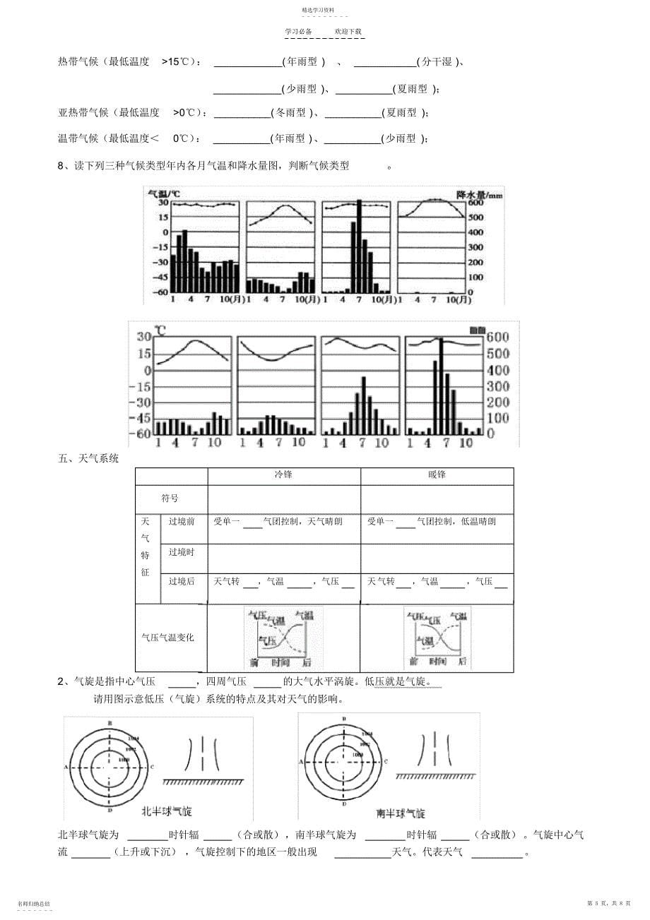 2022年地理必修一第二章地球上的大气知识点--填空_第5页