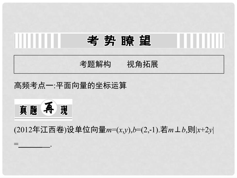 高考数学一轮复习 第五章 平面向量课件 文 新人教A版_第2页