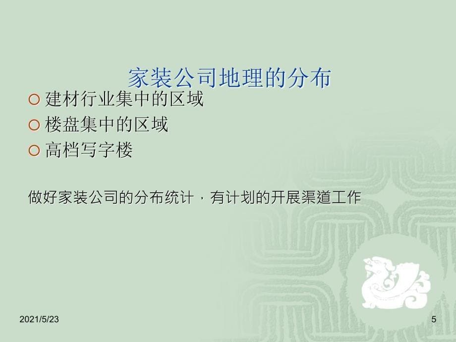 家装公司设计师的开发及维护_第5页