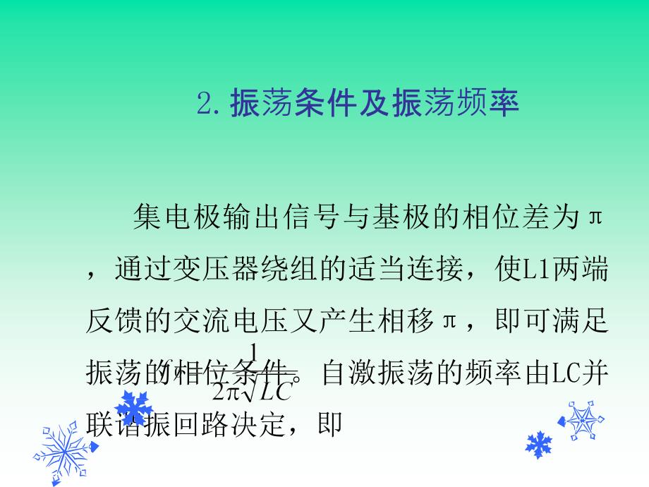 LC正弦波振荡电路ppt课件_第2页