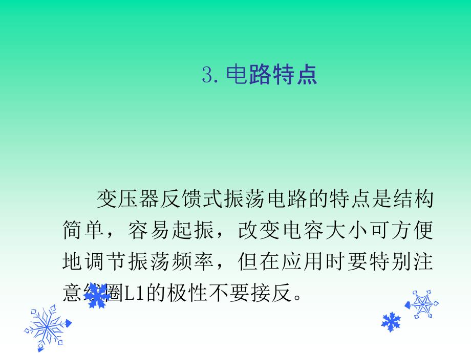 LC正弦波振荡电路ppt课件_第3页