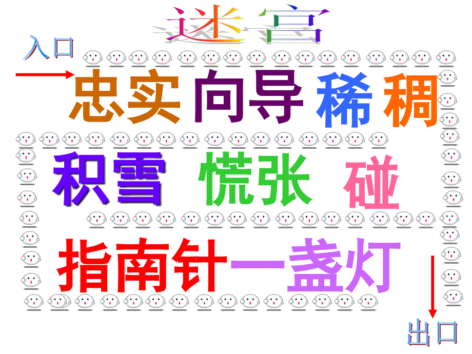 要是你在野外迷了路课件_第3页