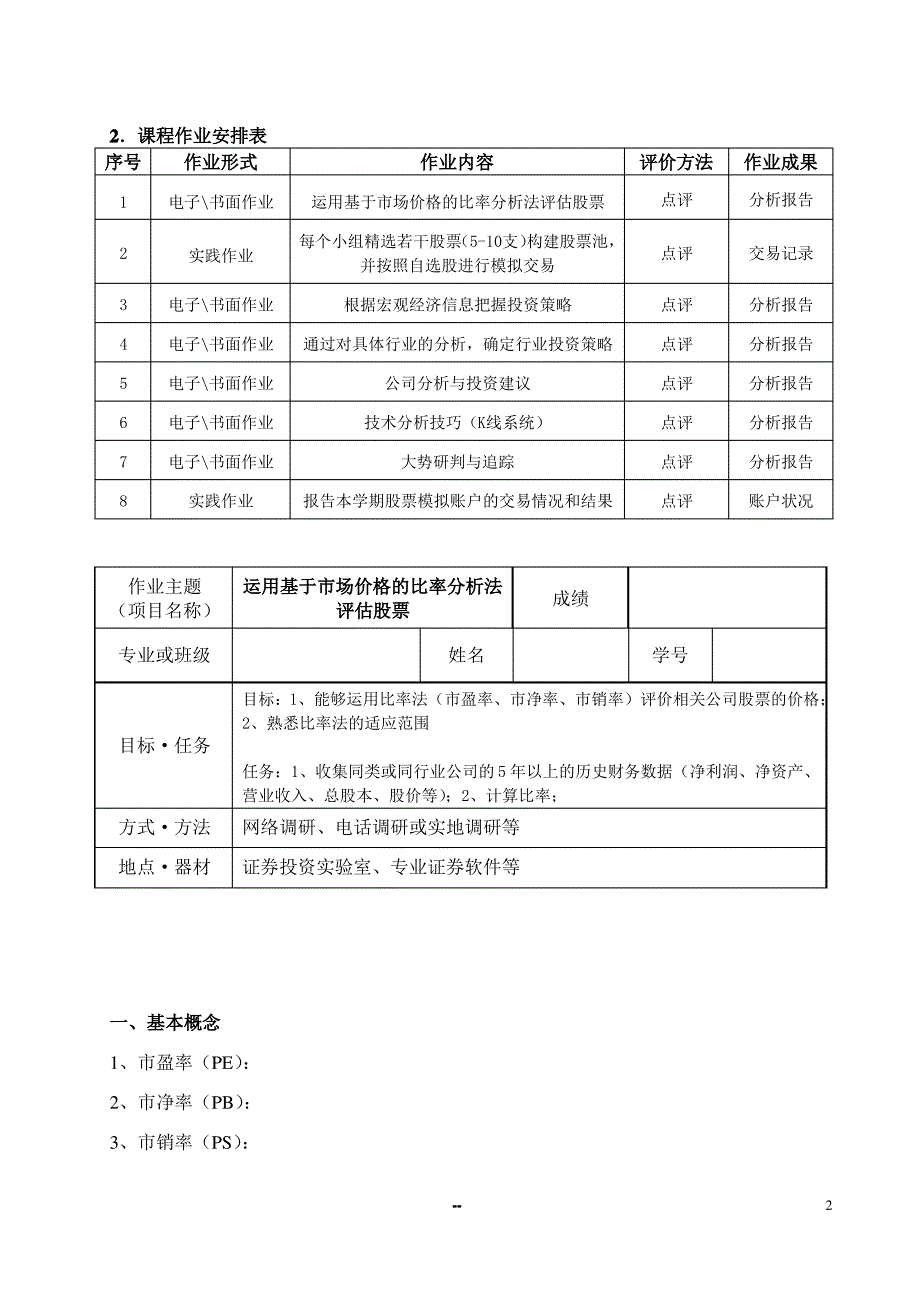 证券投资与分析作业_第2页