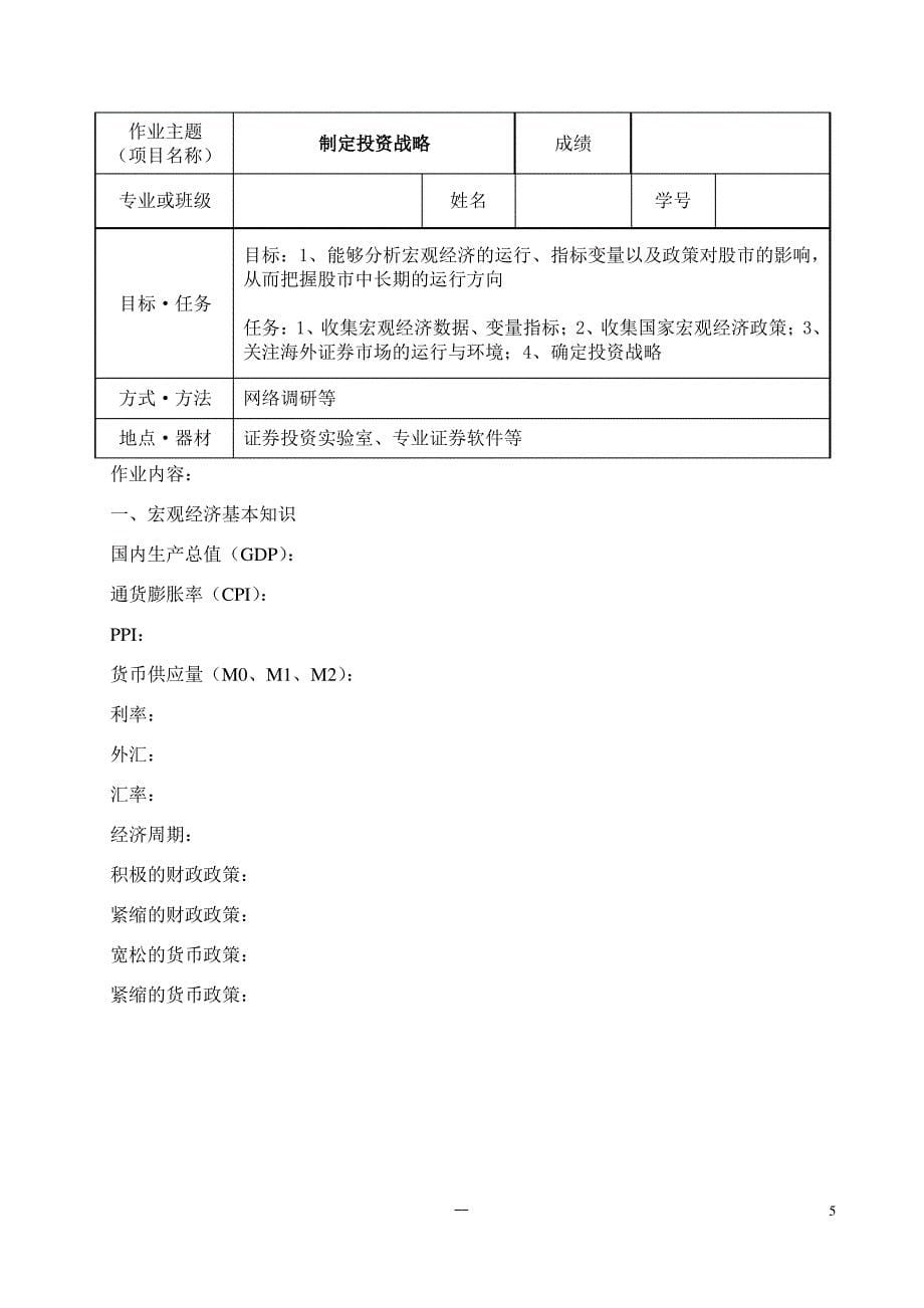 证券投资与分析作业_第5页