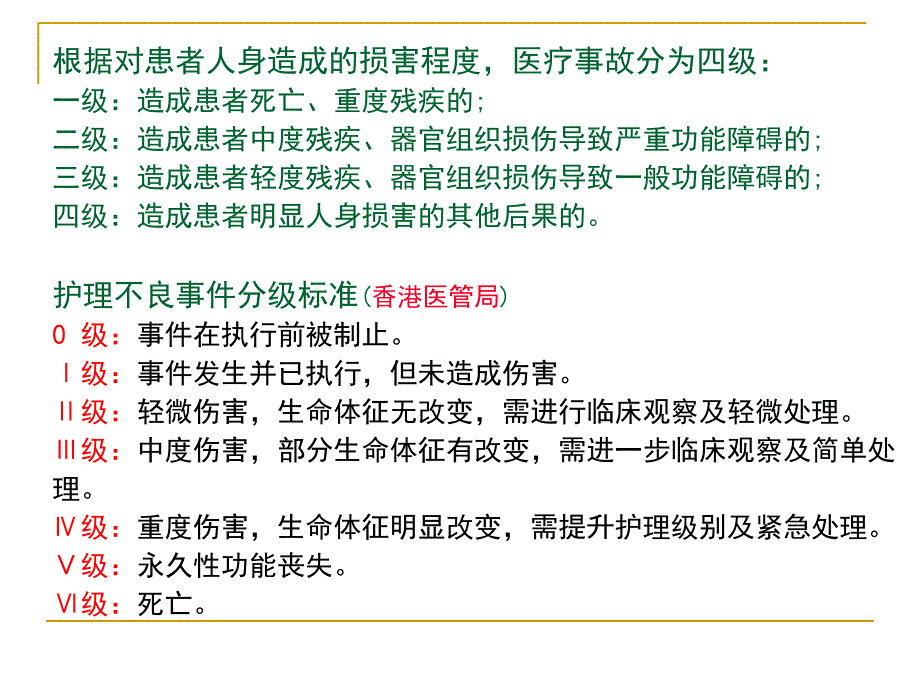 RCA根本原因分析法在护理不良事件中的应用.ppt_第4页