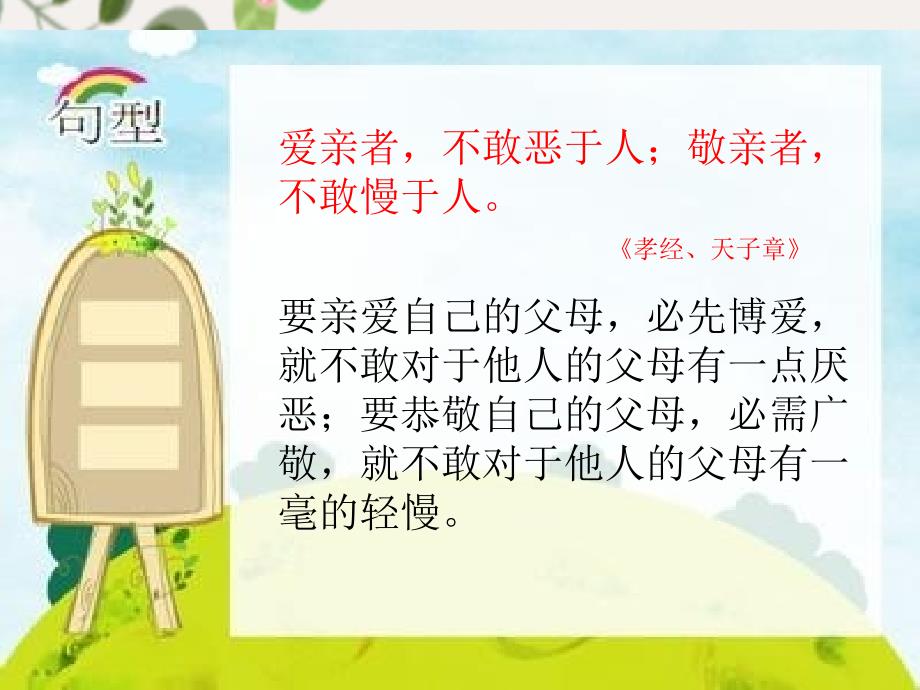 五年级语文上册语文乐园三课件1鄂教版鄂教版小学五年级上册语文课件_第4页