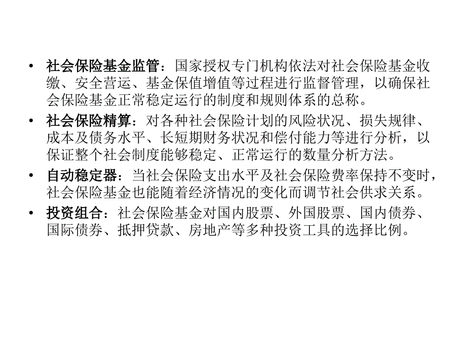 L社会保险基金管理_第4页