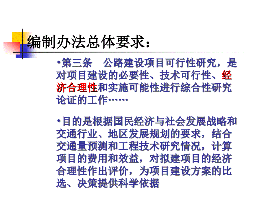 公路建设项目经济评价方法与参数－刘丽梅_第3页