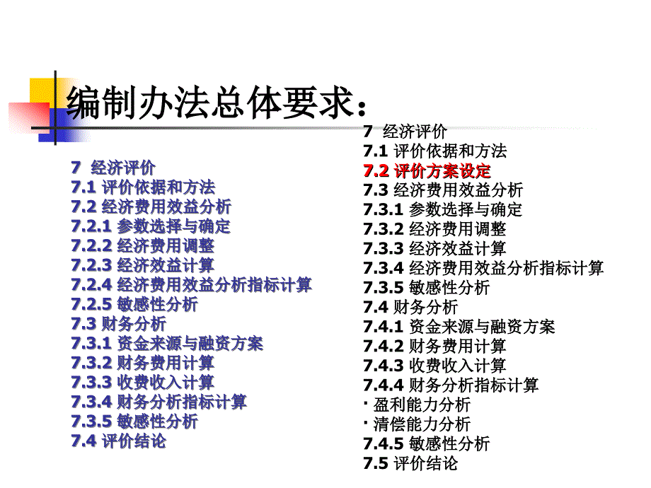 公路建设项目经济评价方法与参数－刘丽梅_第4页