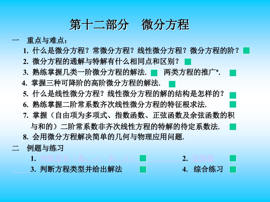 m习题课微分方程_第2页