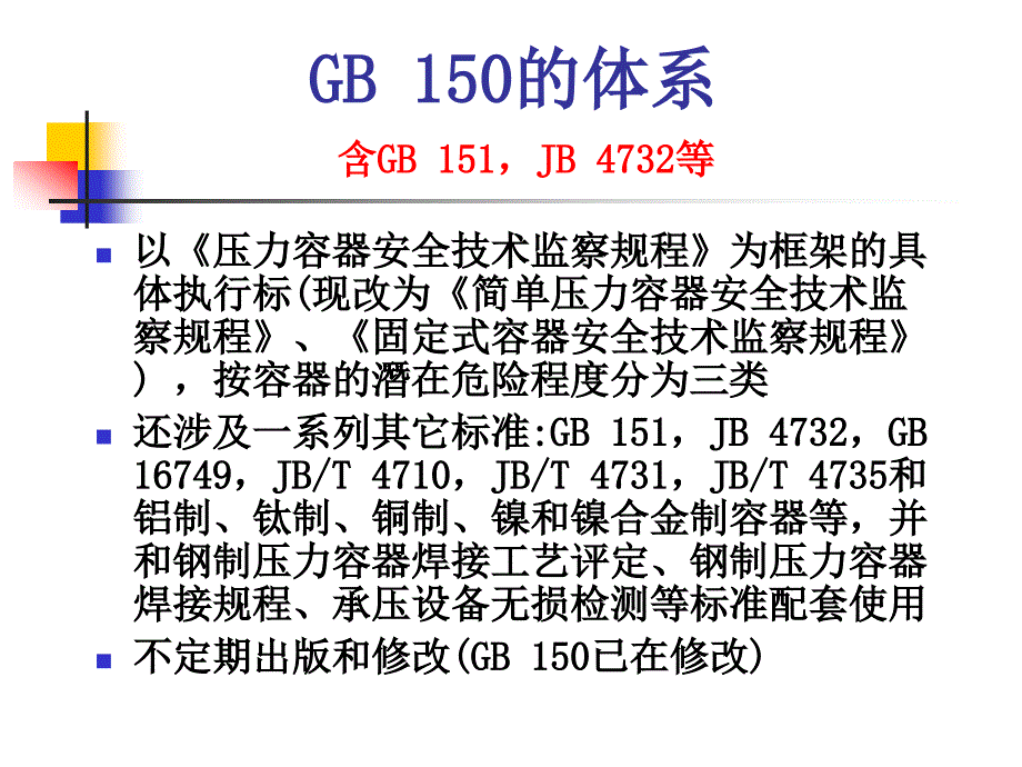 《ASMEⅧⅧ2介绍》PPT课件.ppt_第3页