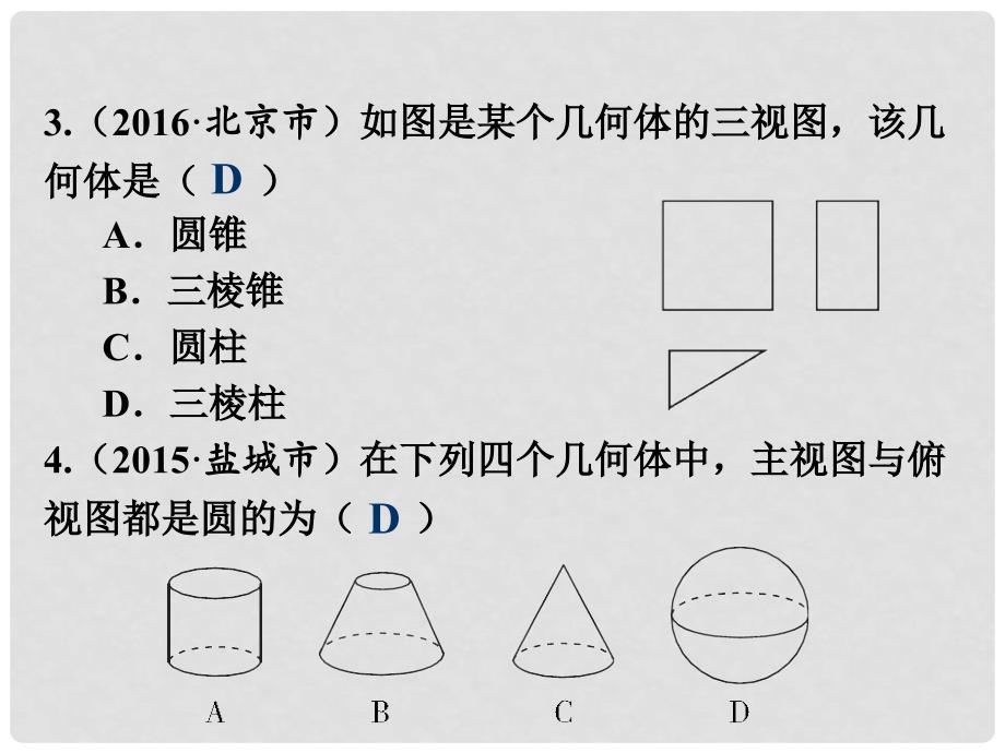 福建省中考数学总复习 第一轮 考点系统复习 第七章 图形变换 第29课时 视图与作图课件_第3页