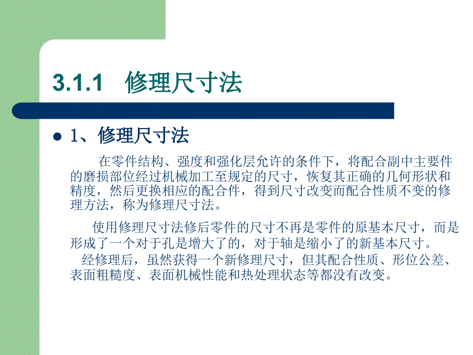 汽车维修技术与质量检验上课讲义_第2页