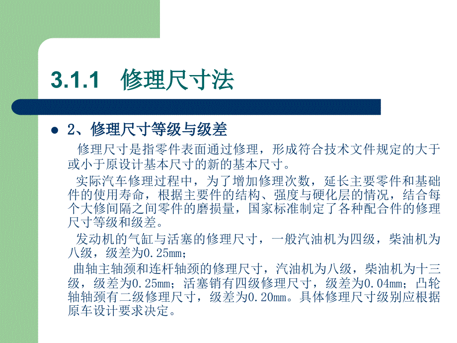 汽车维修技术与质量检验上课讲义_第3页