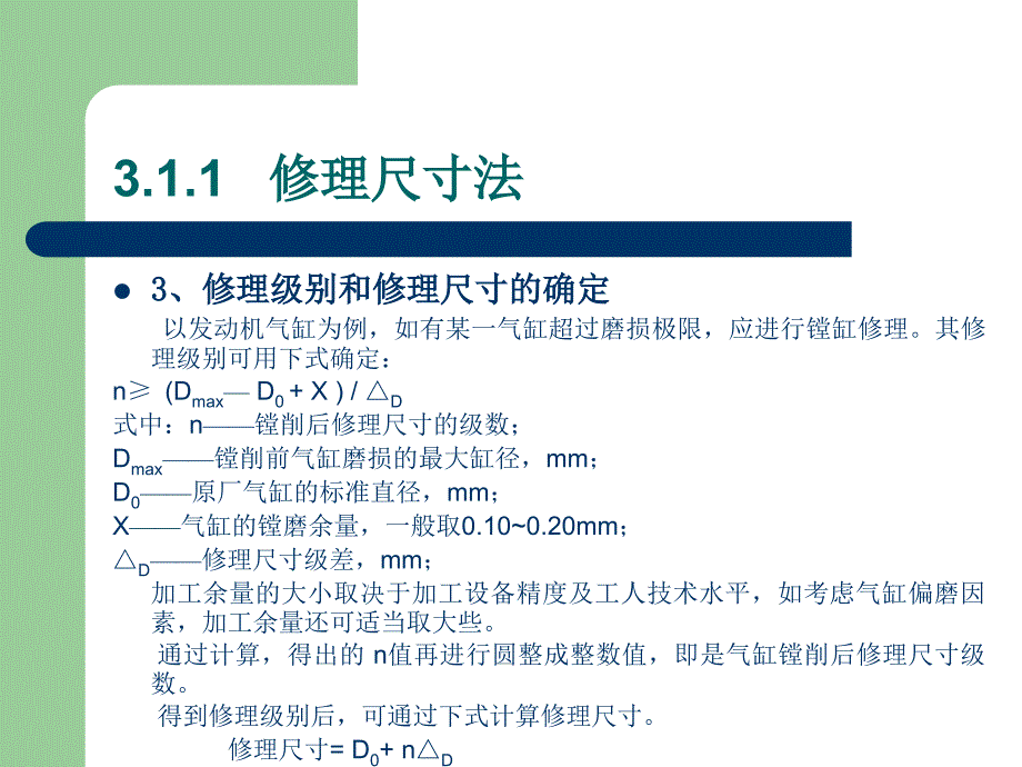 汽车维修技术与质量检验上课讲义_第4页