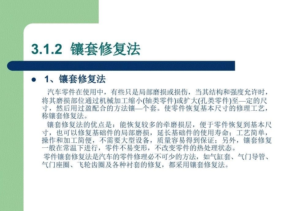 汽车维修技术与质量检验上课讲义_第5页