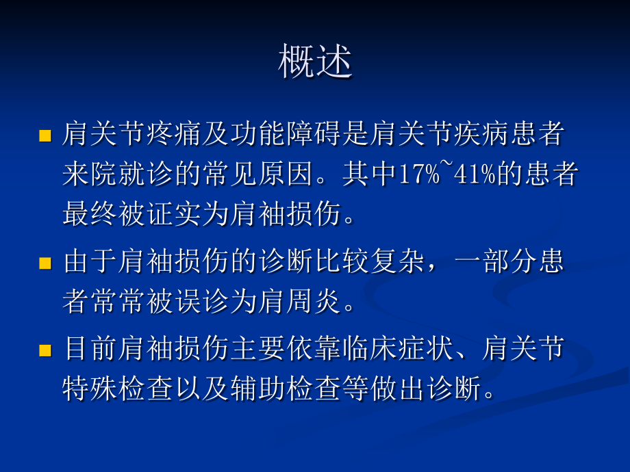 最新肩袖损伤的MRI诊断_第2页