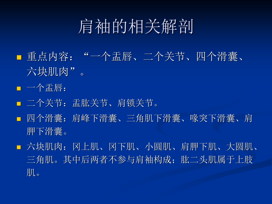 最新肩袖损伤的MRI诊断_第3页