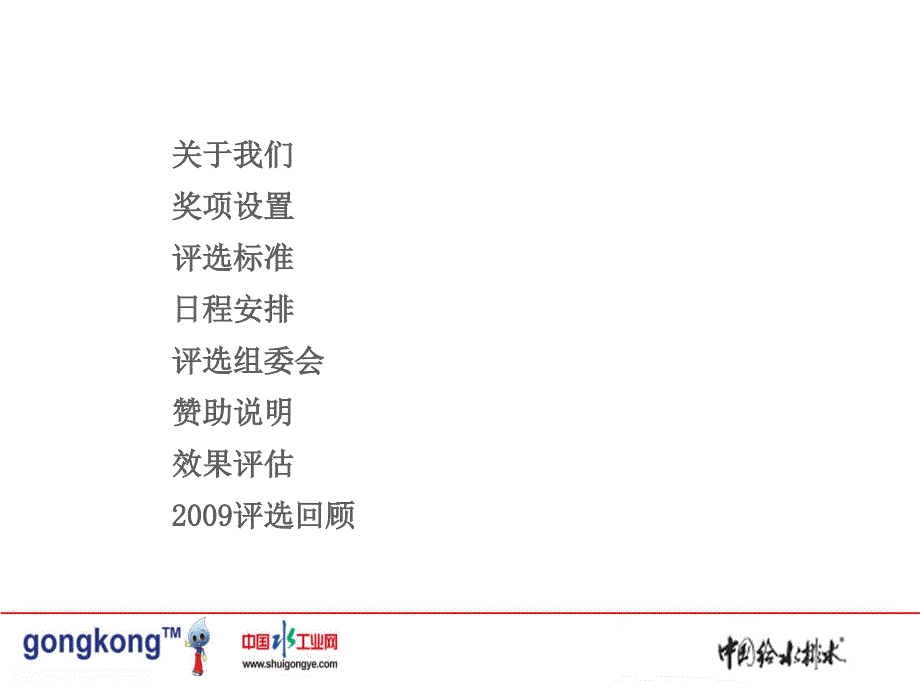 中国水工业十大影响力品牌评选活动方案中国给水排水杂志社_第2页