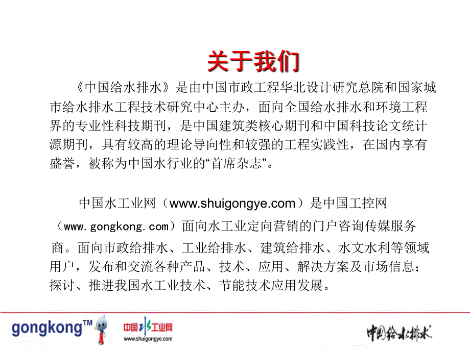 中国水工业十大影响力品牌评选活动方案中国给水排水杂志社_第3页