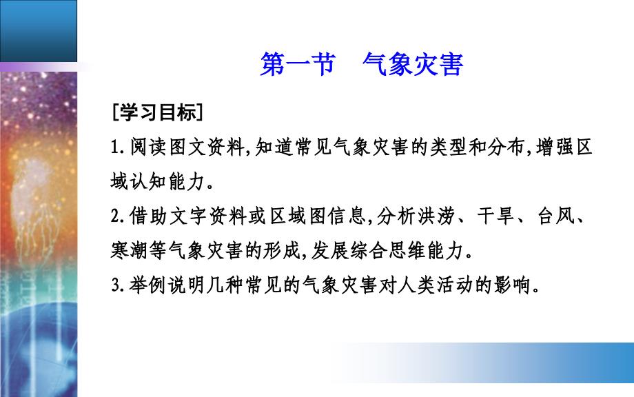 第六章第一节气象灾害课件新教材人教版必修一地理共35张PPT_第2页