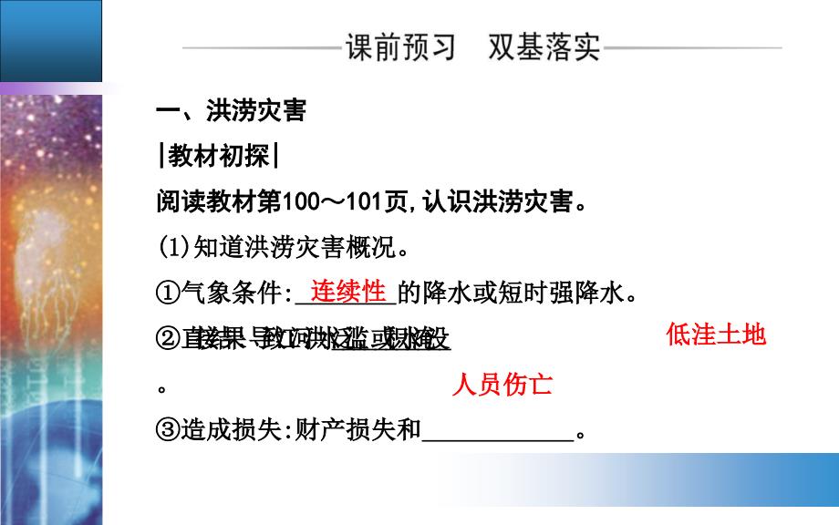 第六章第一节气象灾害课件新教材人教版必修一地理共35张PPT_第3页