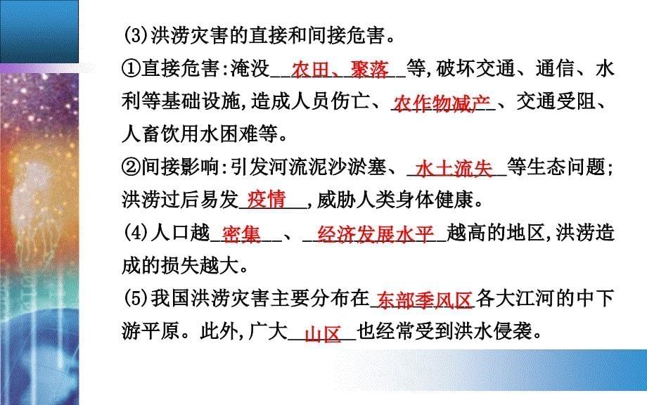 第六章第一节气象灾害课件新教材人教版必修一地理共35张PPT_第5页