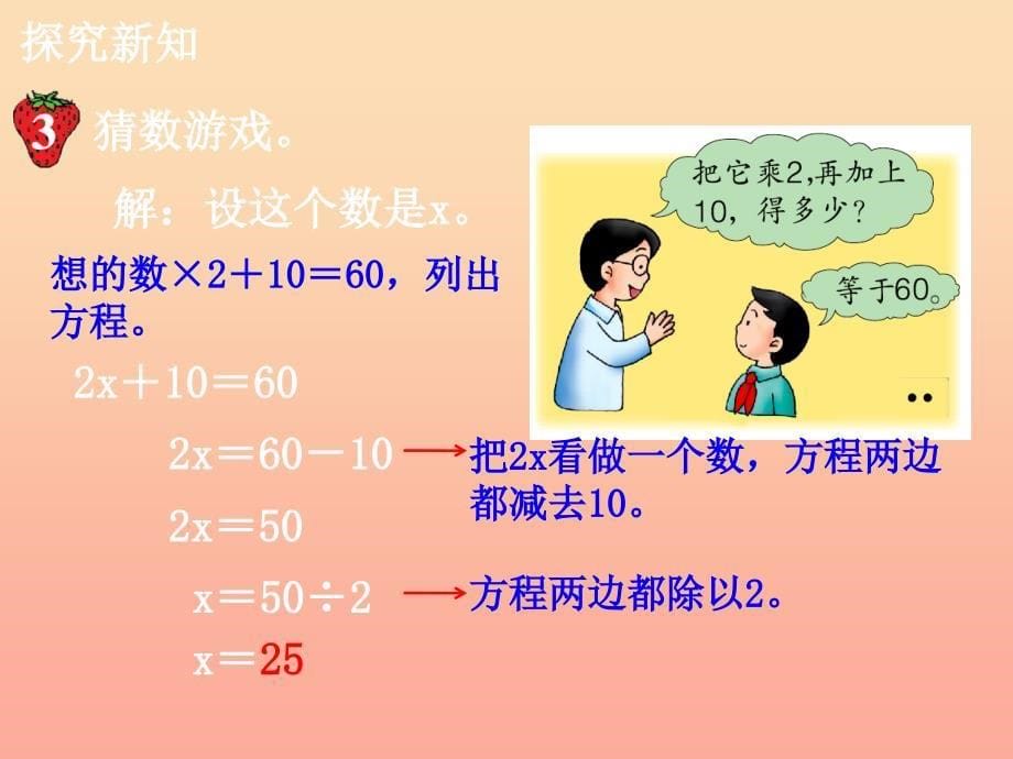 五年级数学上册第8单元方程解方程二教学课件冀教版_第5页