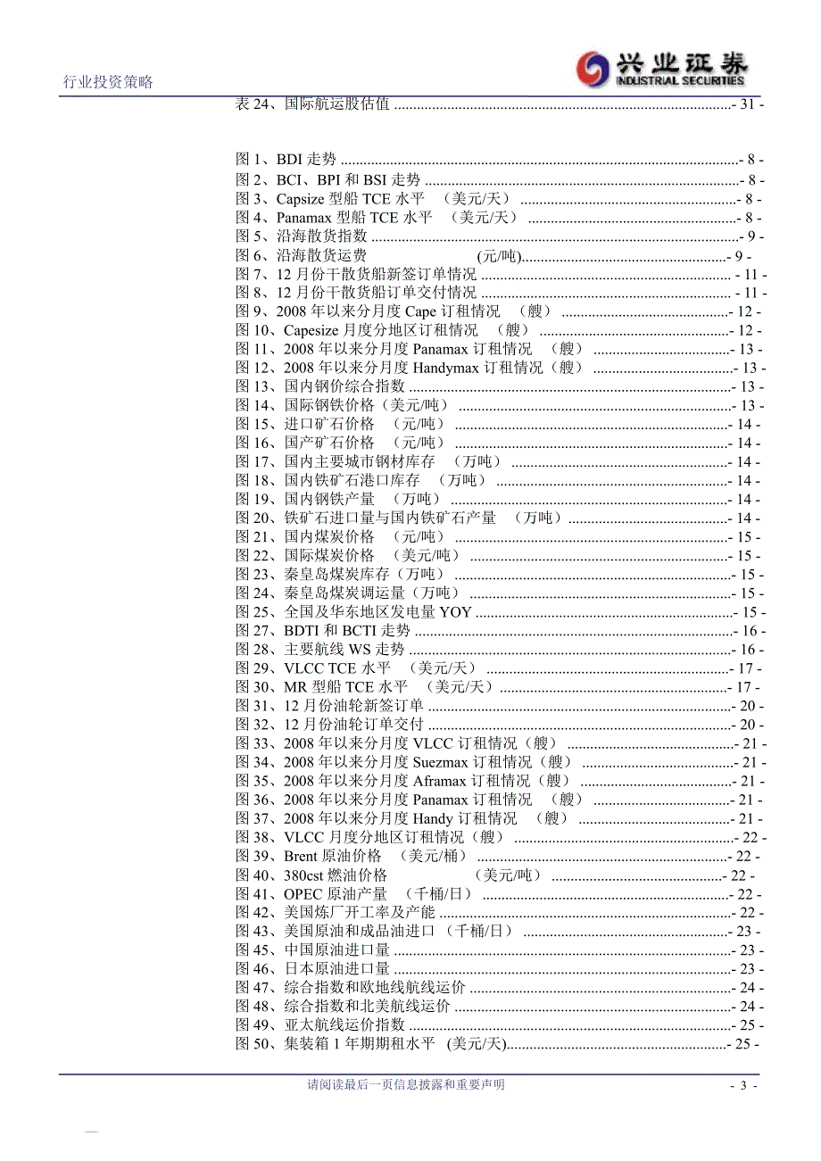 航运行业12月跟踪报告盘强势反弹航运股存在补涨机会130206_第3页