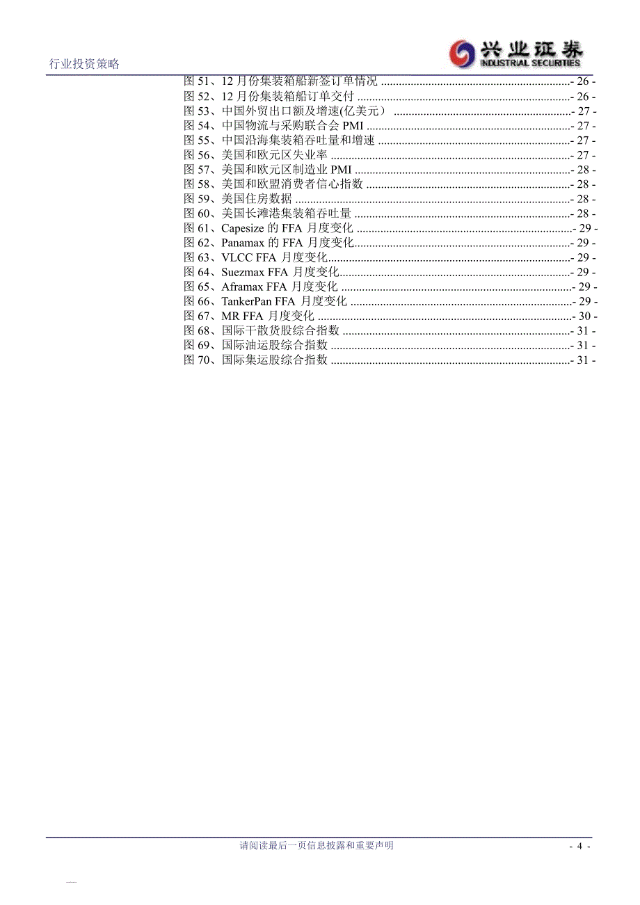 航运行业12月跟踪报告盘强势反弹航运股存在补涨机会130206_第4页