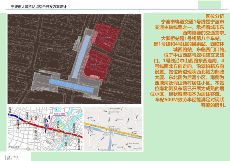 宁波地铁大卿站站点综合开发方案设计52页_第3页