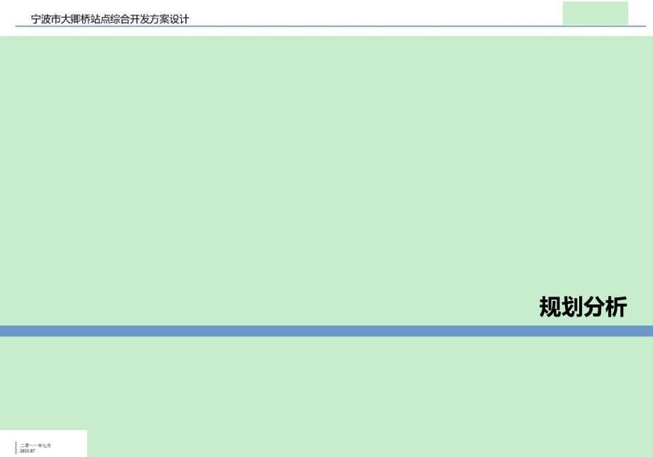 宁波地铁大卿站站点综合开发方案设计52页_第5页