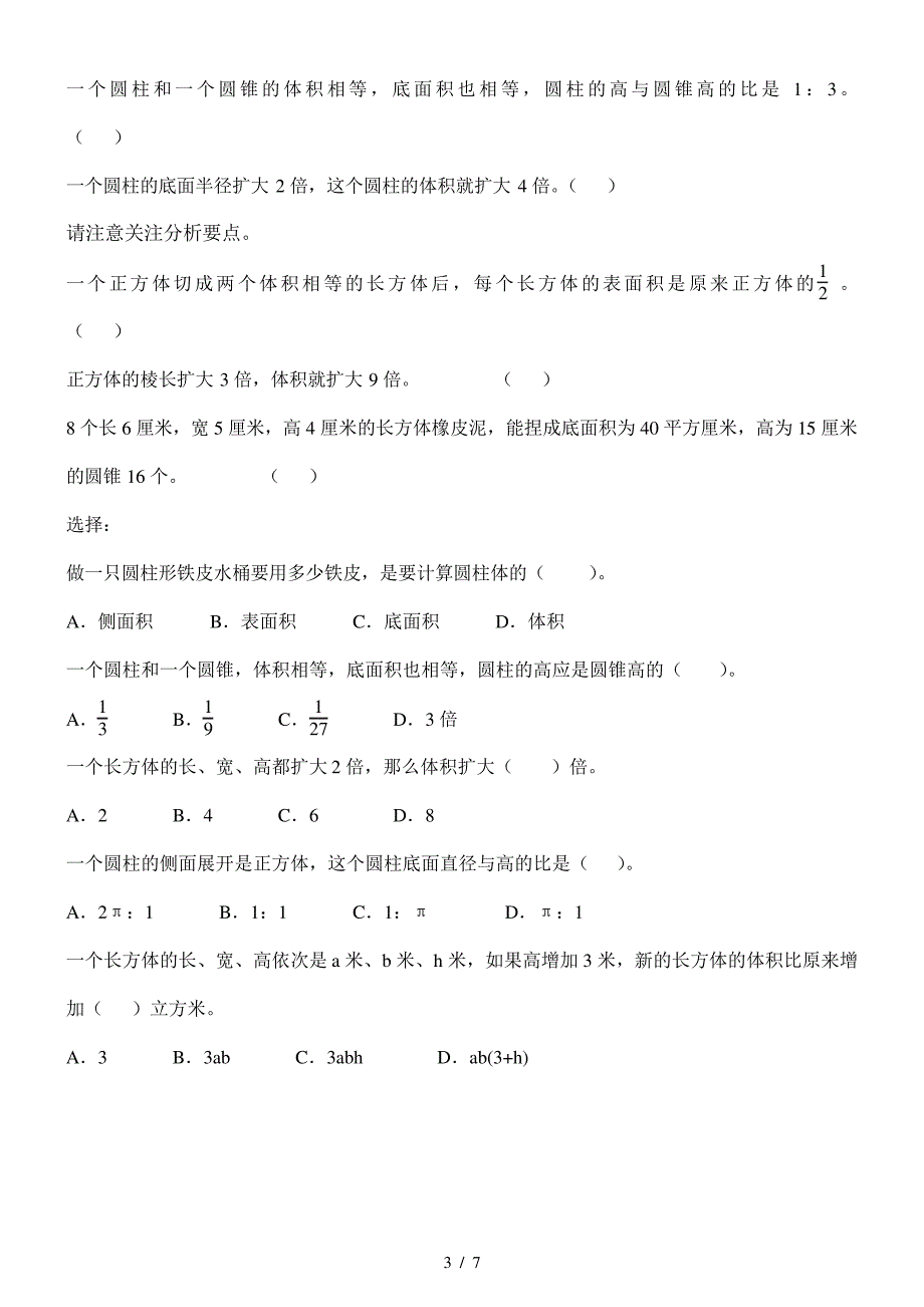 人教版六年级数学下册表面积和体积题库_第3页