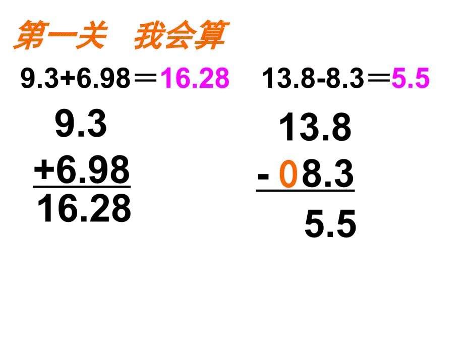 《小数的加法和减法》PPT课件_第5页