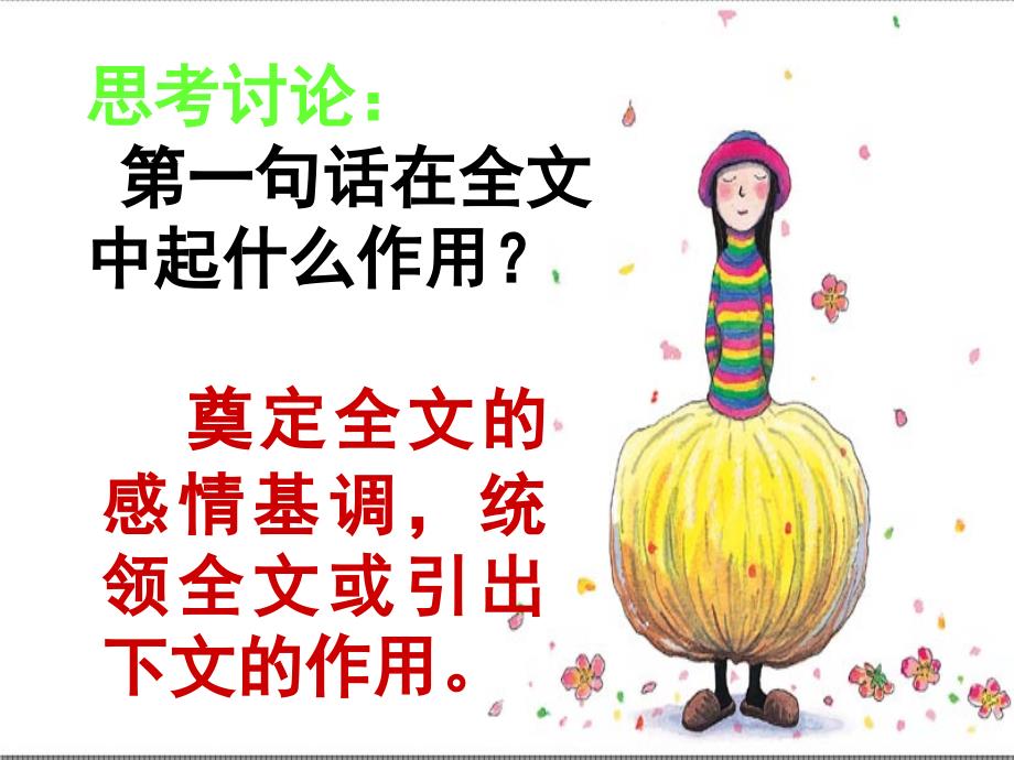 土地的誓言第二课时.ppt_第4页