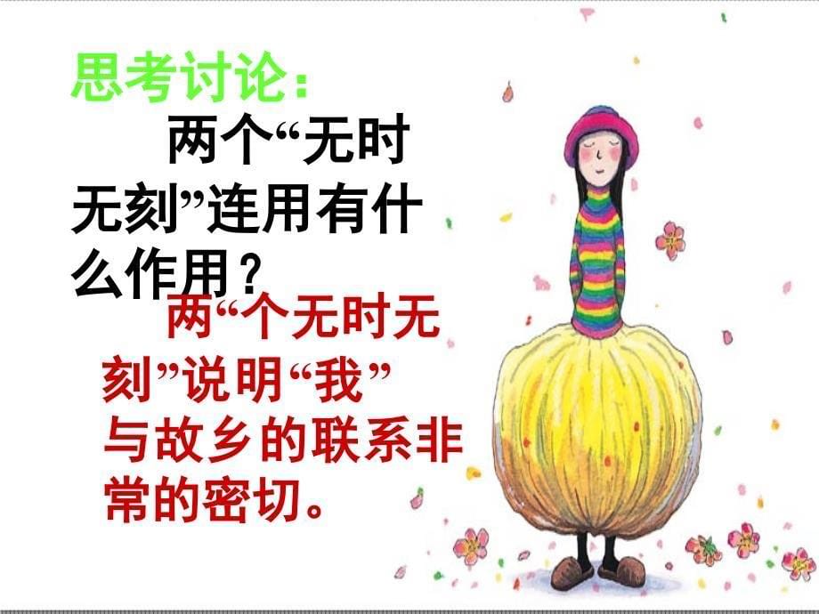 土地的誓言第二课时.ppt_第5页