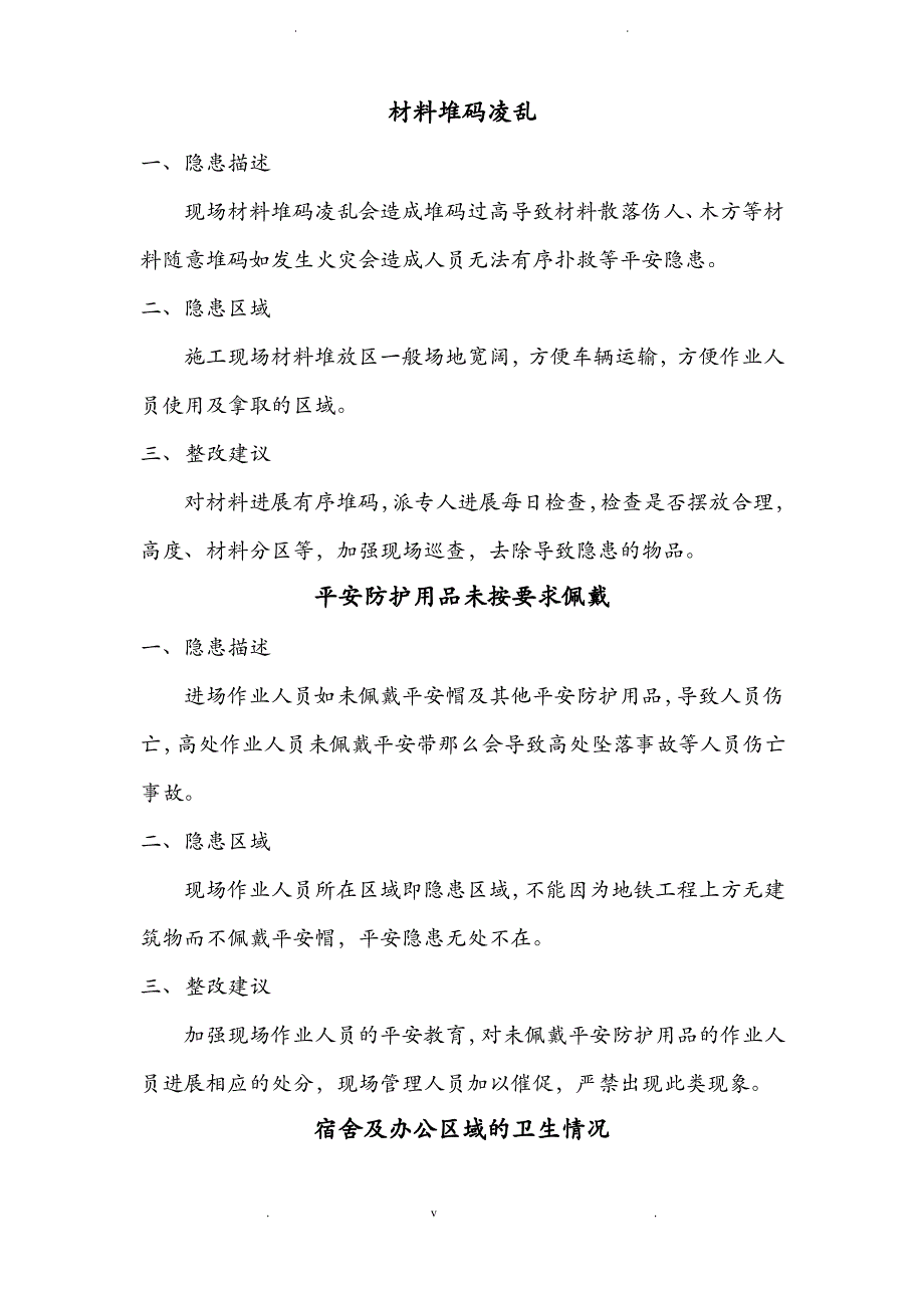 安全隐患排查治理合理化建议_第4页