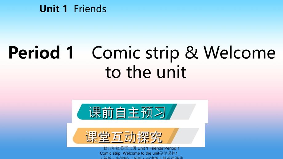 最新八年级英语上册Unit1FriendsPeriod1ComicstripWelcometotheunit导学课件1新版牛津版新版牛津级上册英语课件_第2页