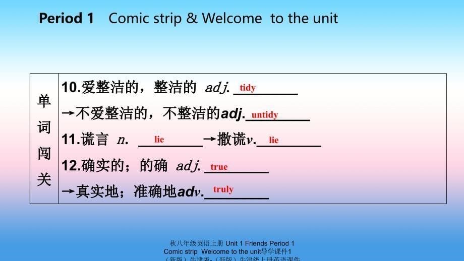 最新八年级英语上册Unit1FriendsPeriod1ComicstripWelcometotheunit导学课件1新版牛津版新版牛津级上册英语课件_第5页