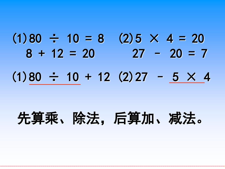 四年级数学下册不含括号的三步混合运算ppt课件_第3页