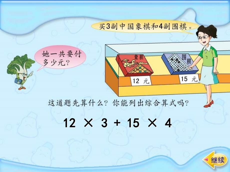 四年级数学下册不含括号的三步混合运算ppt课件_第4页